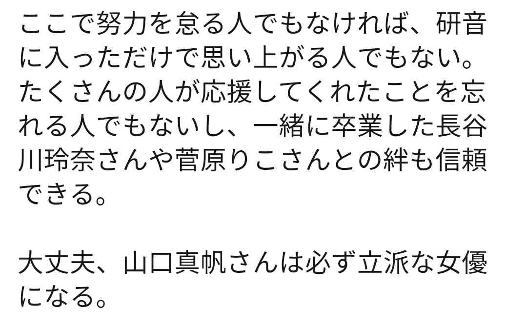 山口真帆「色んな意見があると思う」女優業への意気込み語る