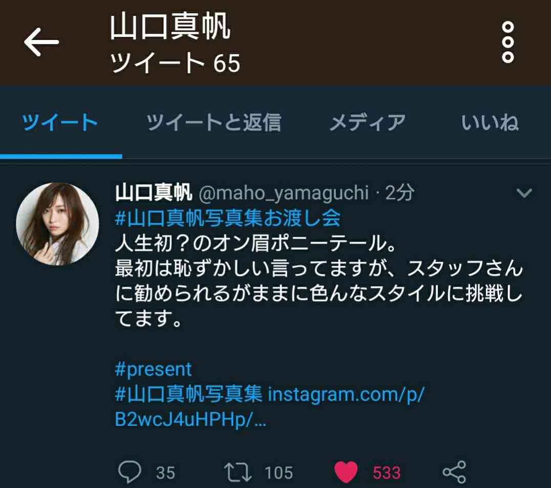 山口真帆「色んな意見があると思う」女優業への意気込み語る