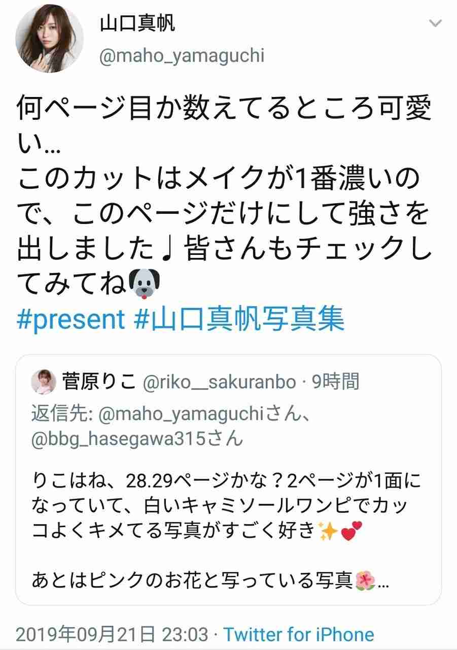 山口真帆「色んな意見があると思う」女優業への意気込み語る