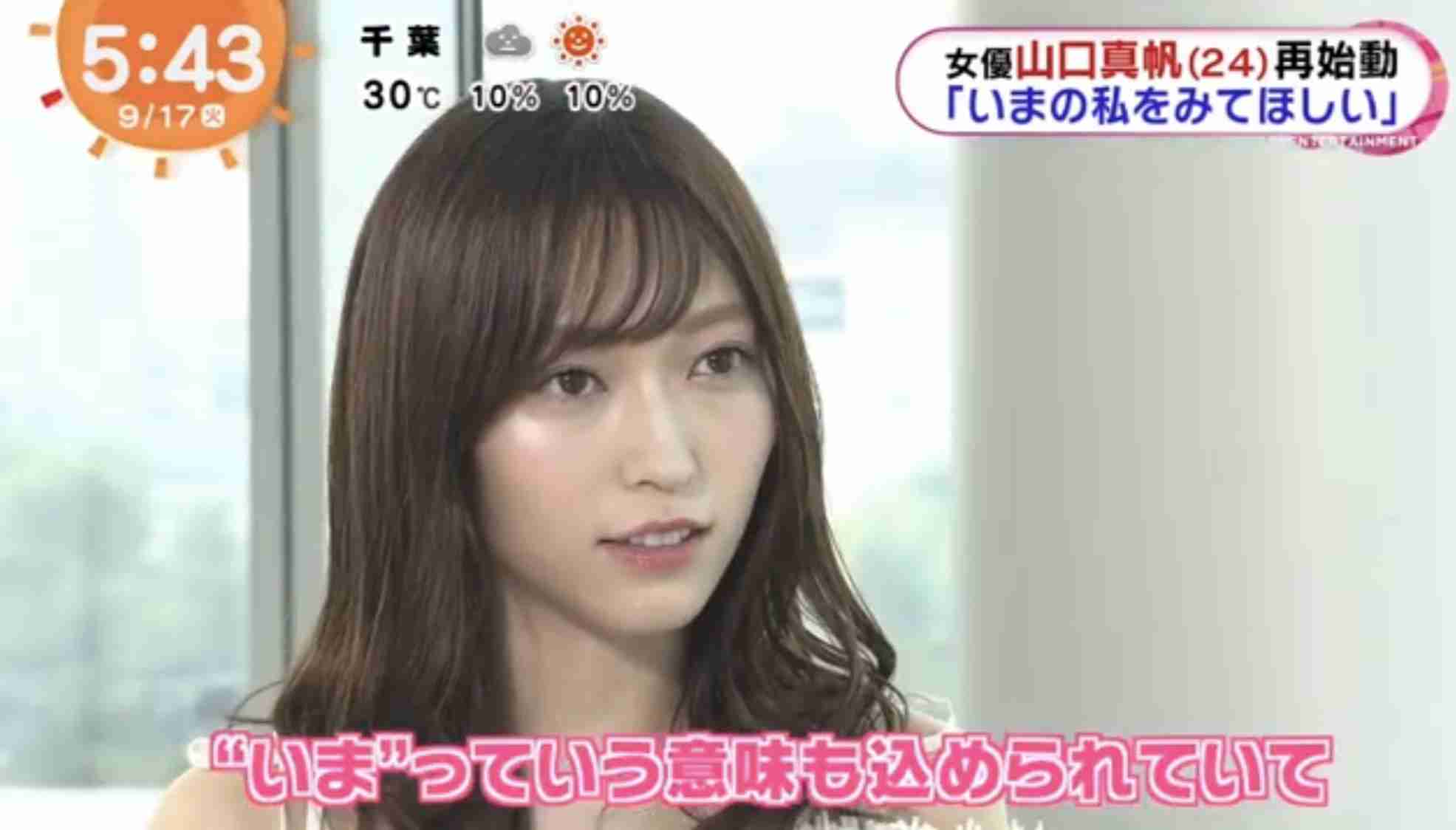 山口真帆「色んな意見があると思う」女優業への意気込み語る