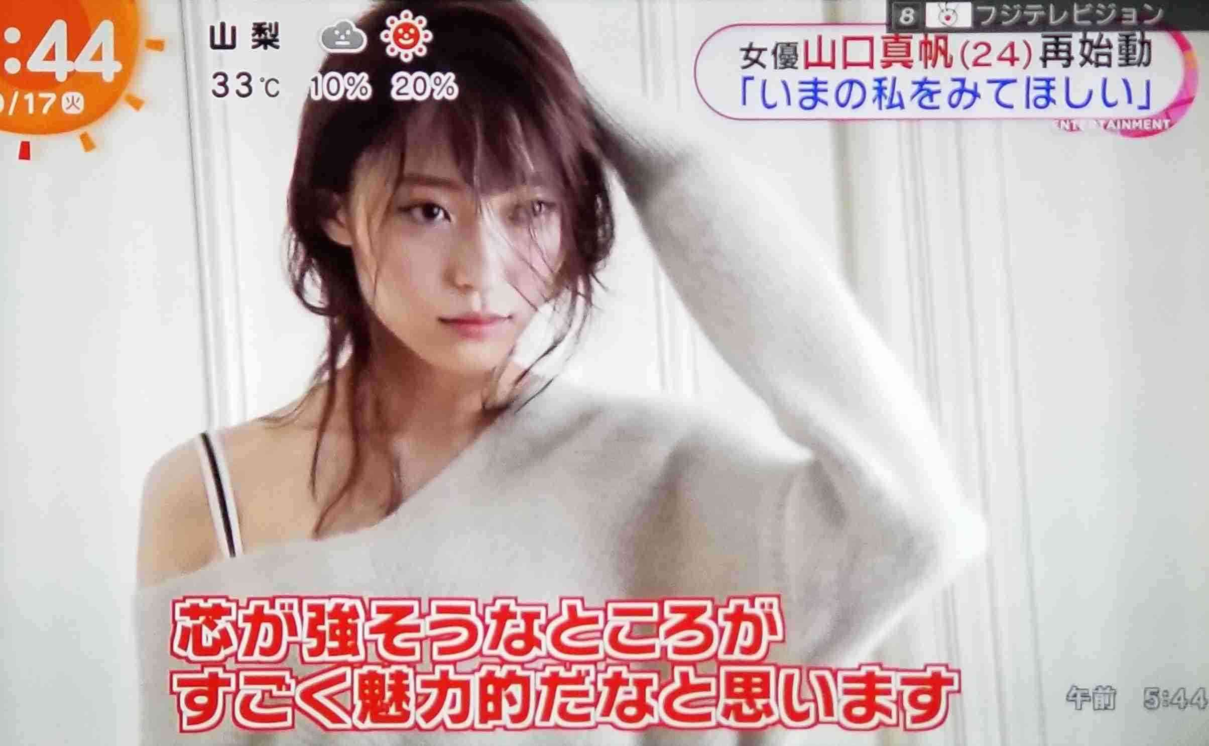 山口真帆「色んな意見があると思う」女優業への意気込み語る