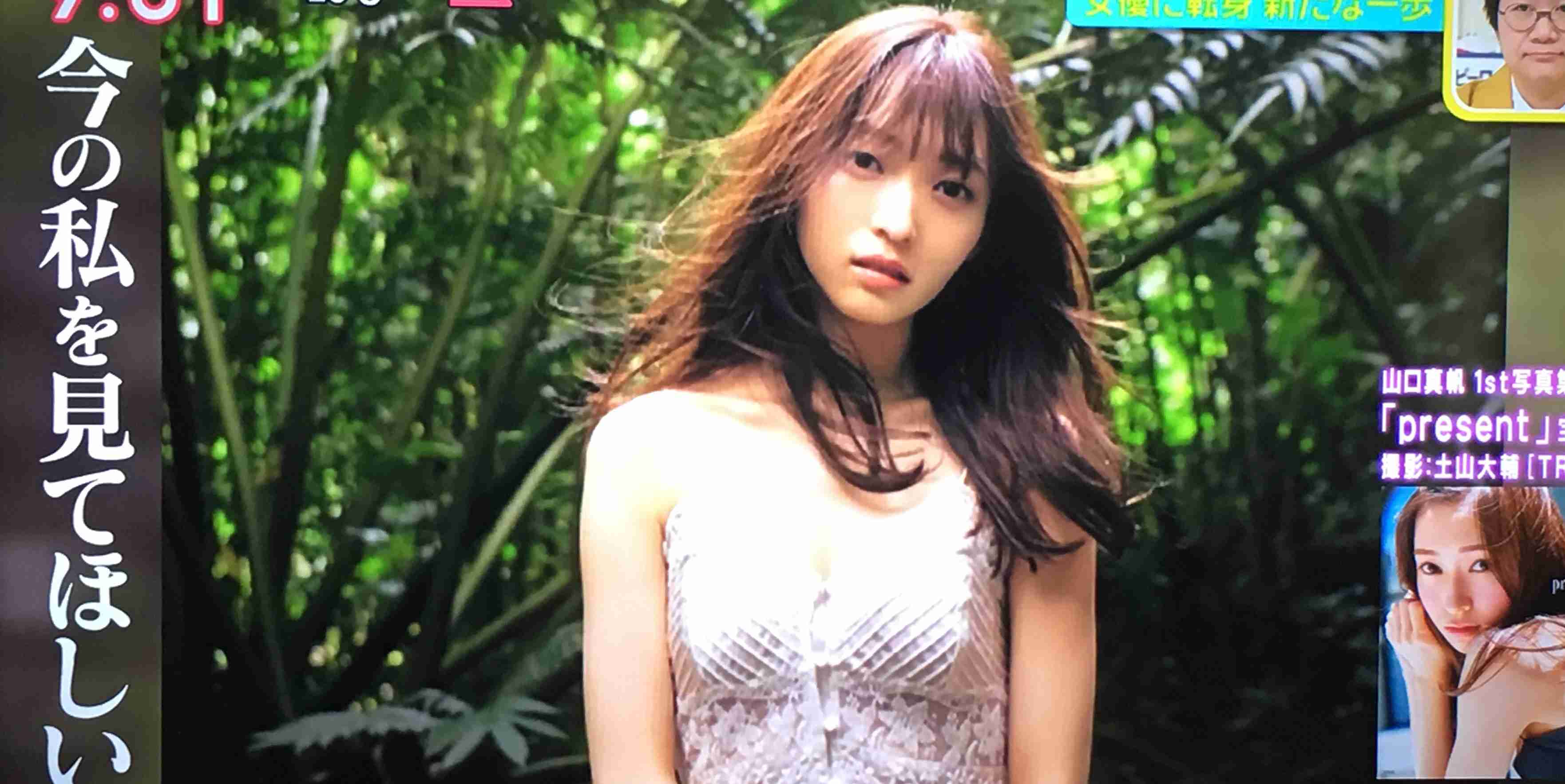 山口真帆「色んな意見があると思う」女優業への意気込み語る