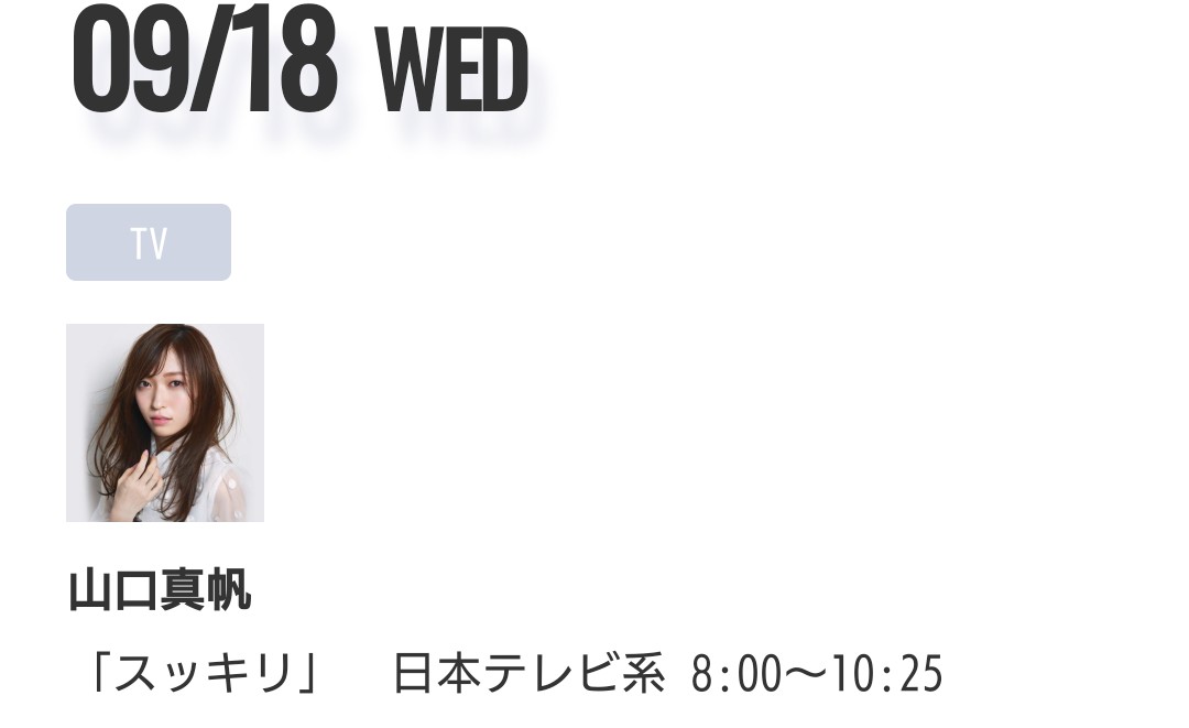 山口真帆「色んな意見があると思う」女優業への意気込み語る