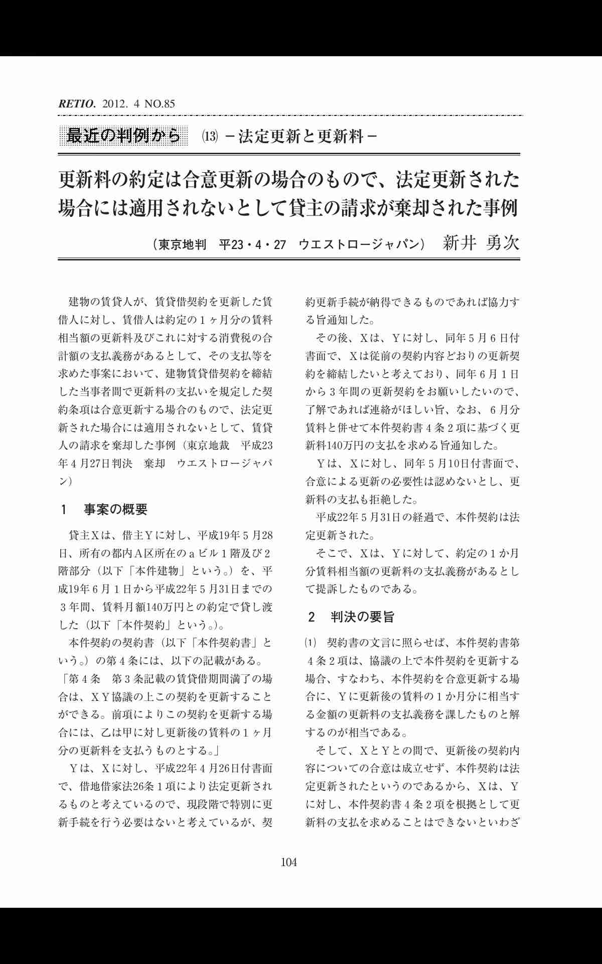 賃貸マンションの更新料、何の為？
