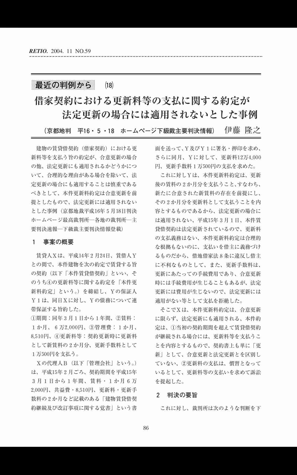 賃貸マンションの更新料、何の為？