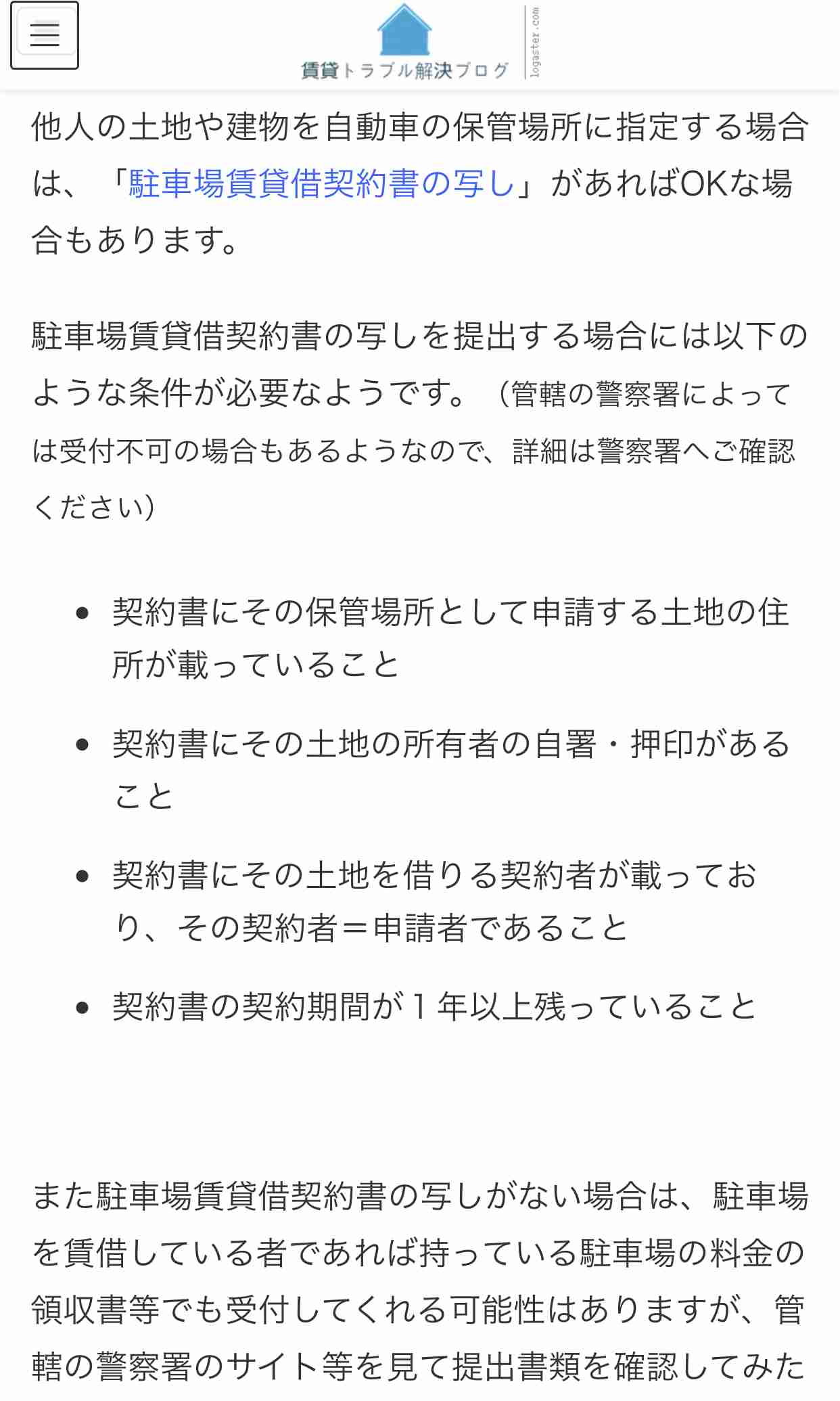 賃貸マンションの更新料、何の為？