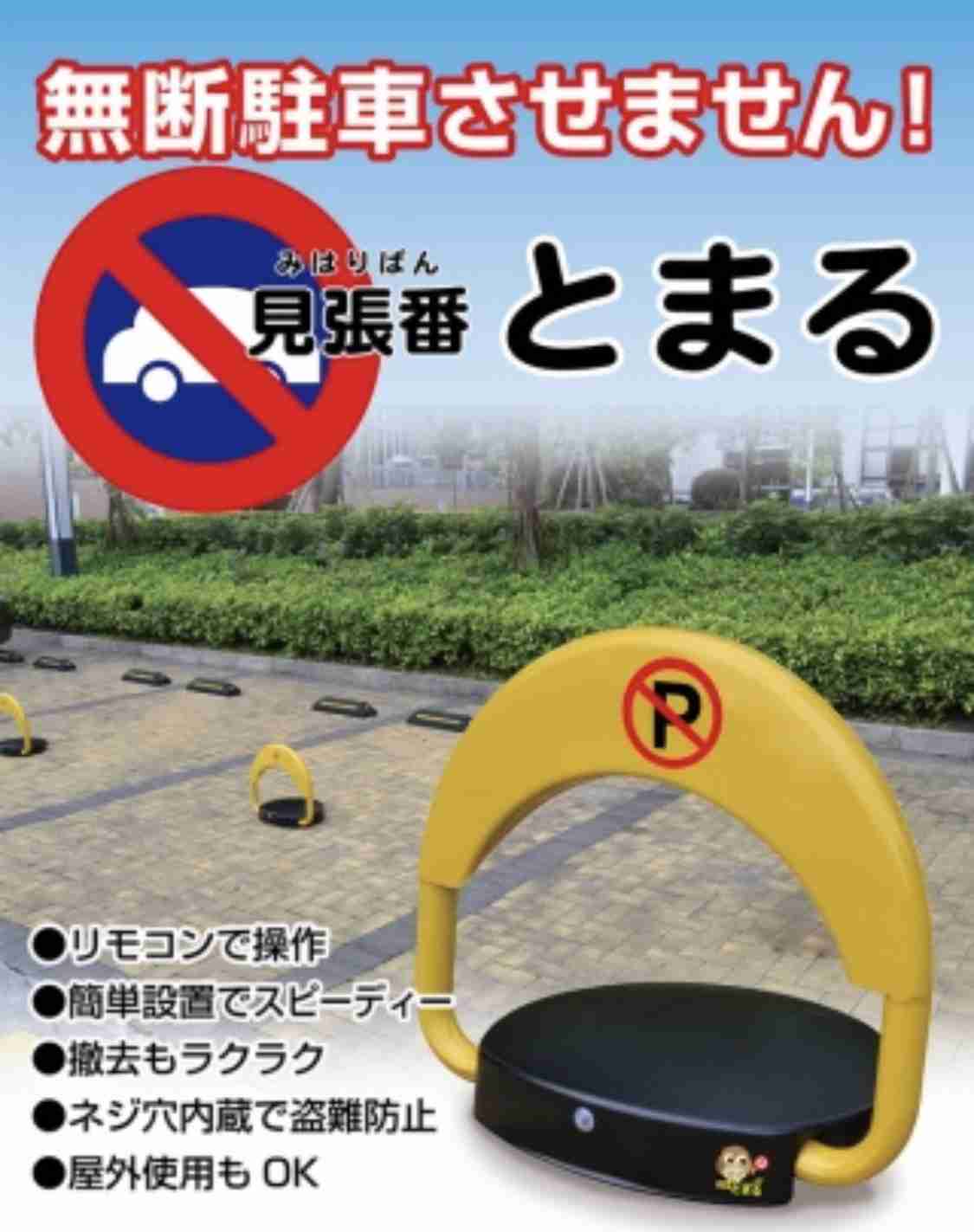 【ネタトピ】不法駐車の車をどかす方法