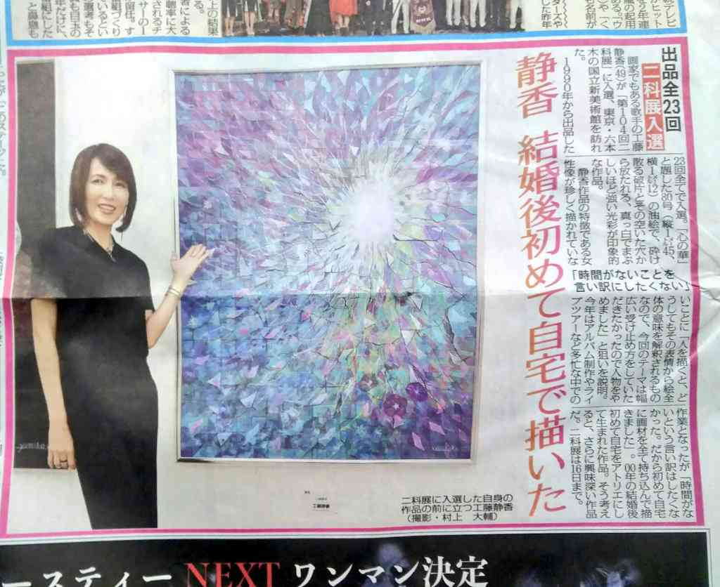 工藤静香、二科展の告知投稿にファン騒然　「しーちゃんの髪が…」