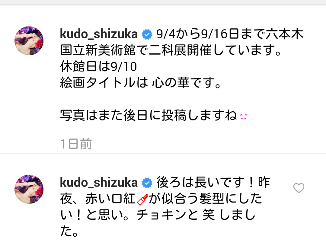 工藤静香、二科展の告知投稿にファン騒然 「しーちゃんの髪が…」
