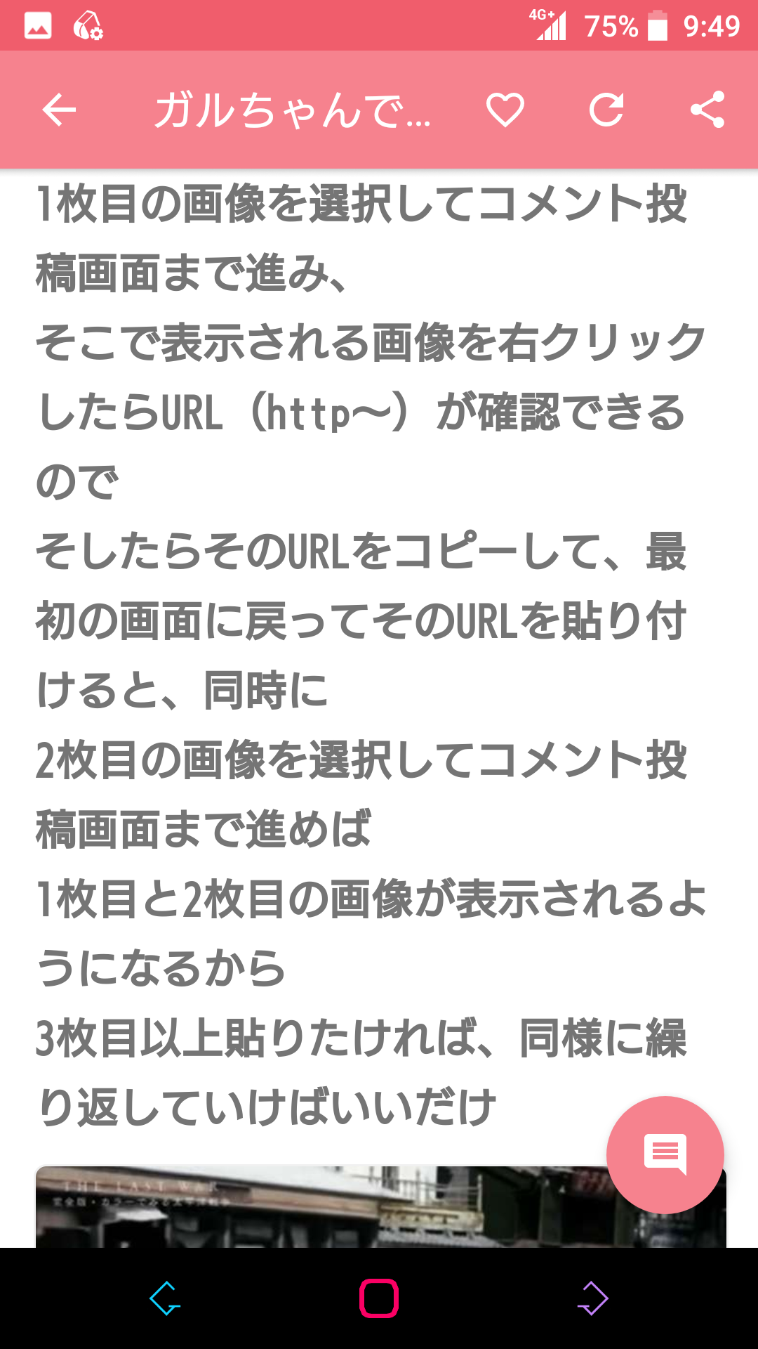 ガルちゃんで画像(サイト)を貼り付ける方法&練習Part24