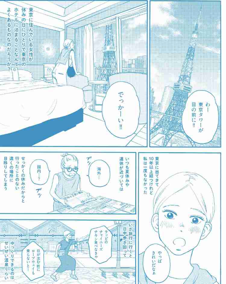 一人ホテルステイを語ろうPart３
