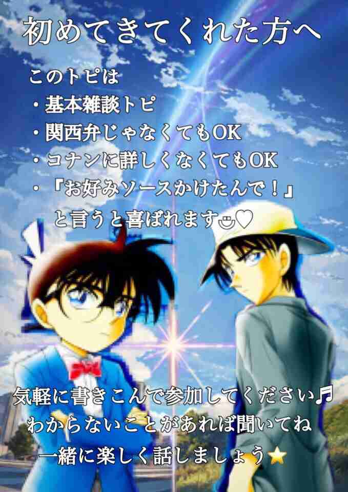 【せやかて9月や!】服部平次と初秋を満喫するトピ【PART10】