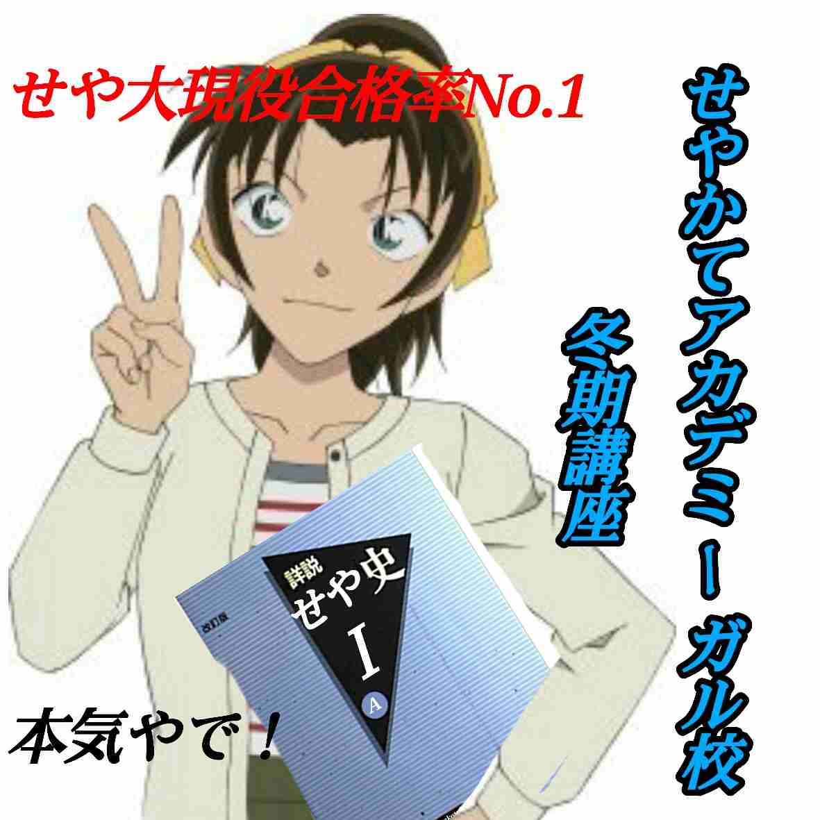 【せやかて9月や!】服部平次と初秋を満喫するトピ【PART10】
