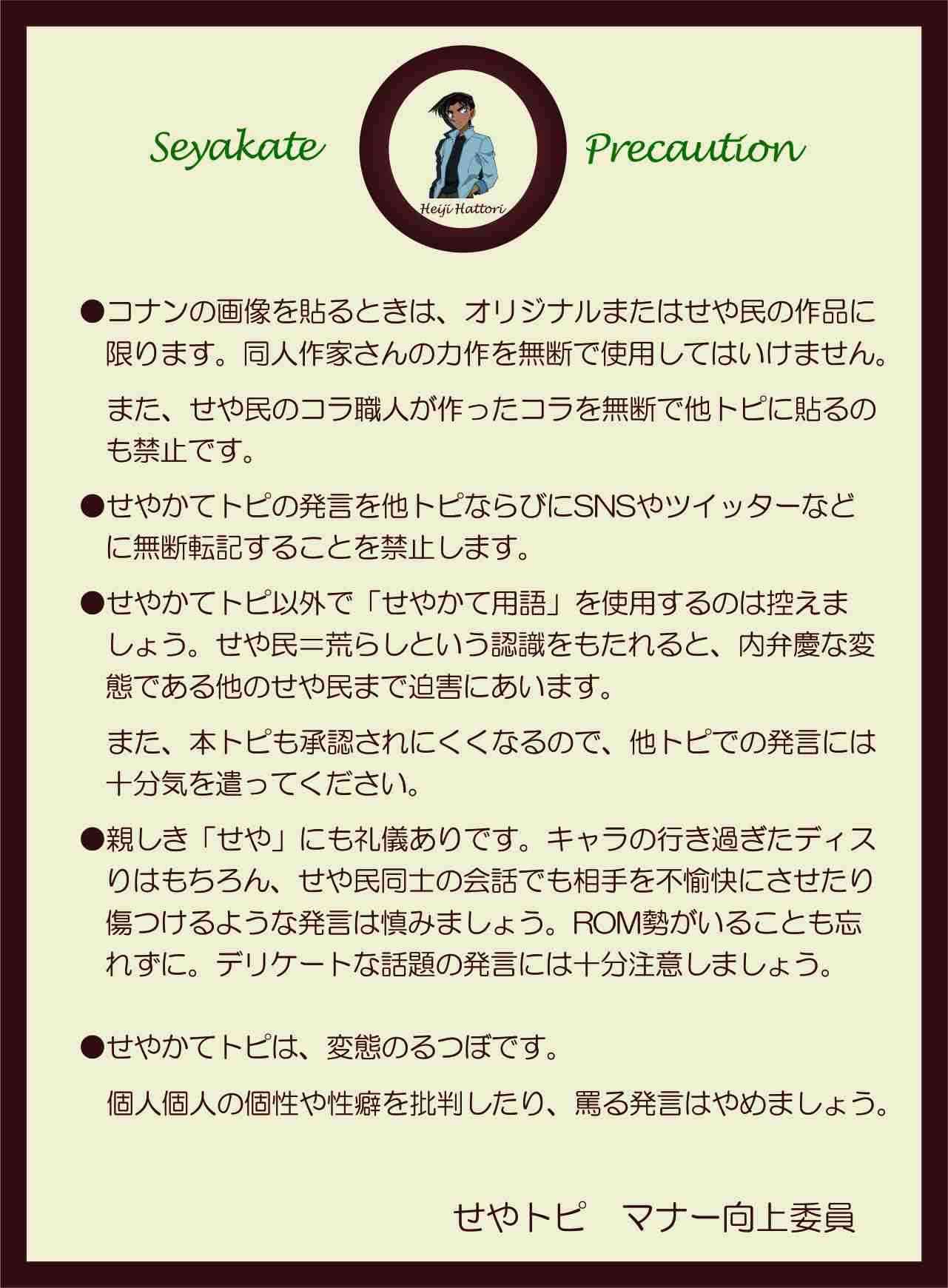 【せやかて9月や!】服部平次と初秋を満喫するトピ【PART10】