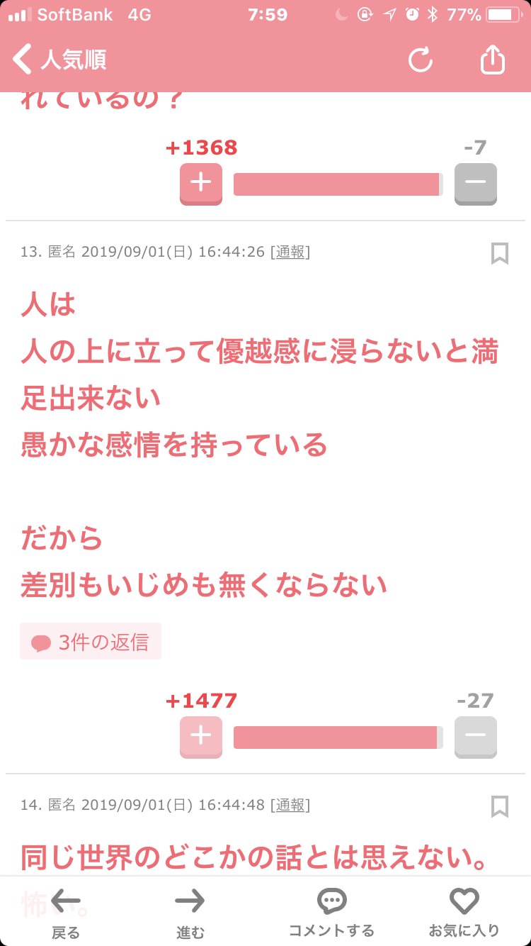 人を見下してしまうことありますか？