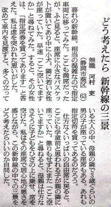 新幹線で座席の交換を頼まれたら…