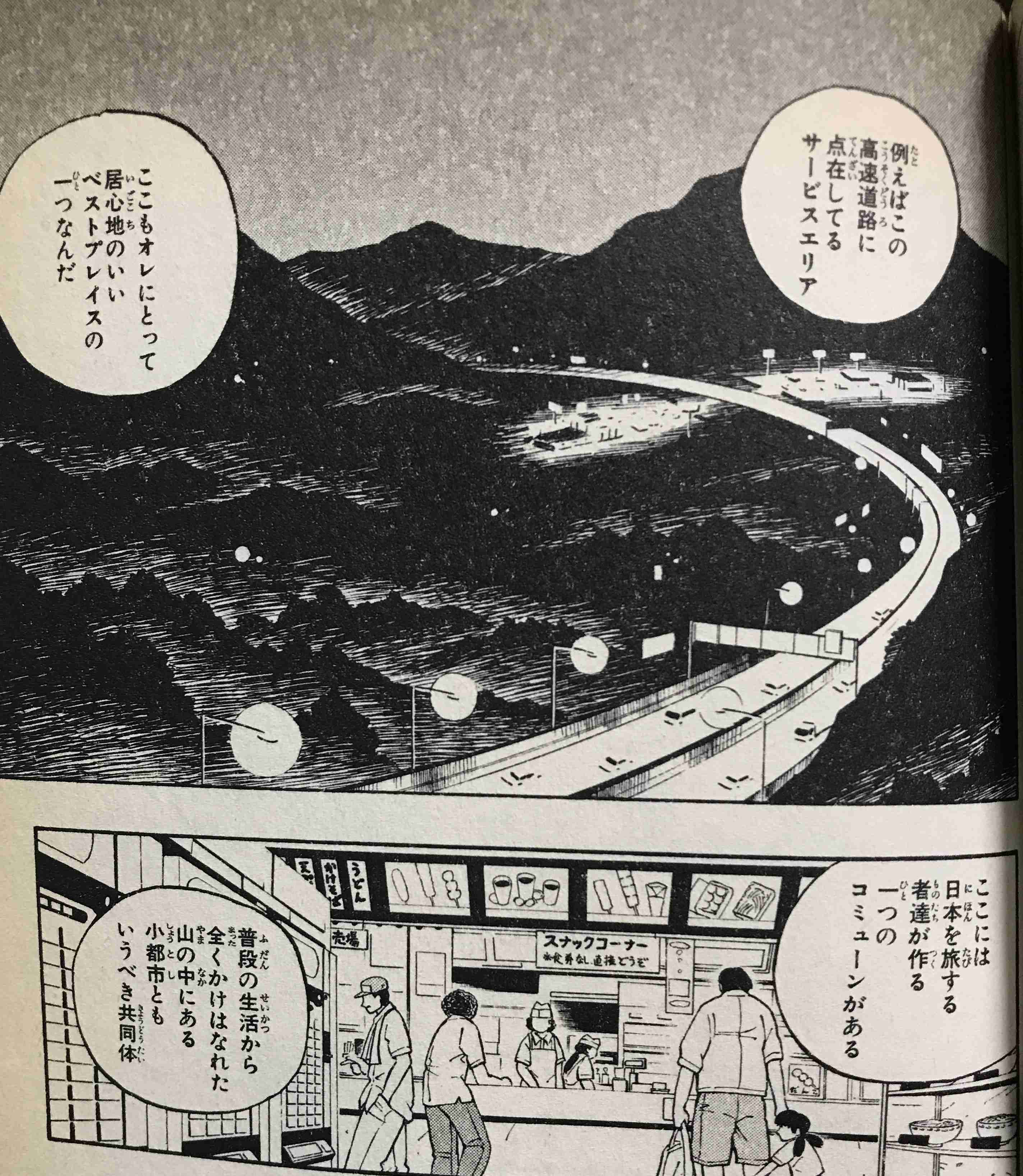【高速】SA・PAを語ろう🚙