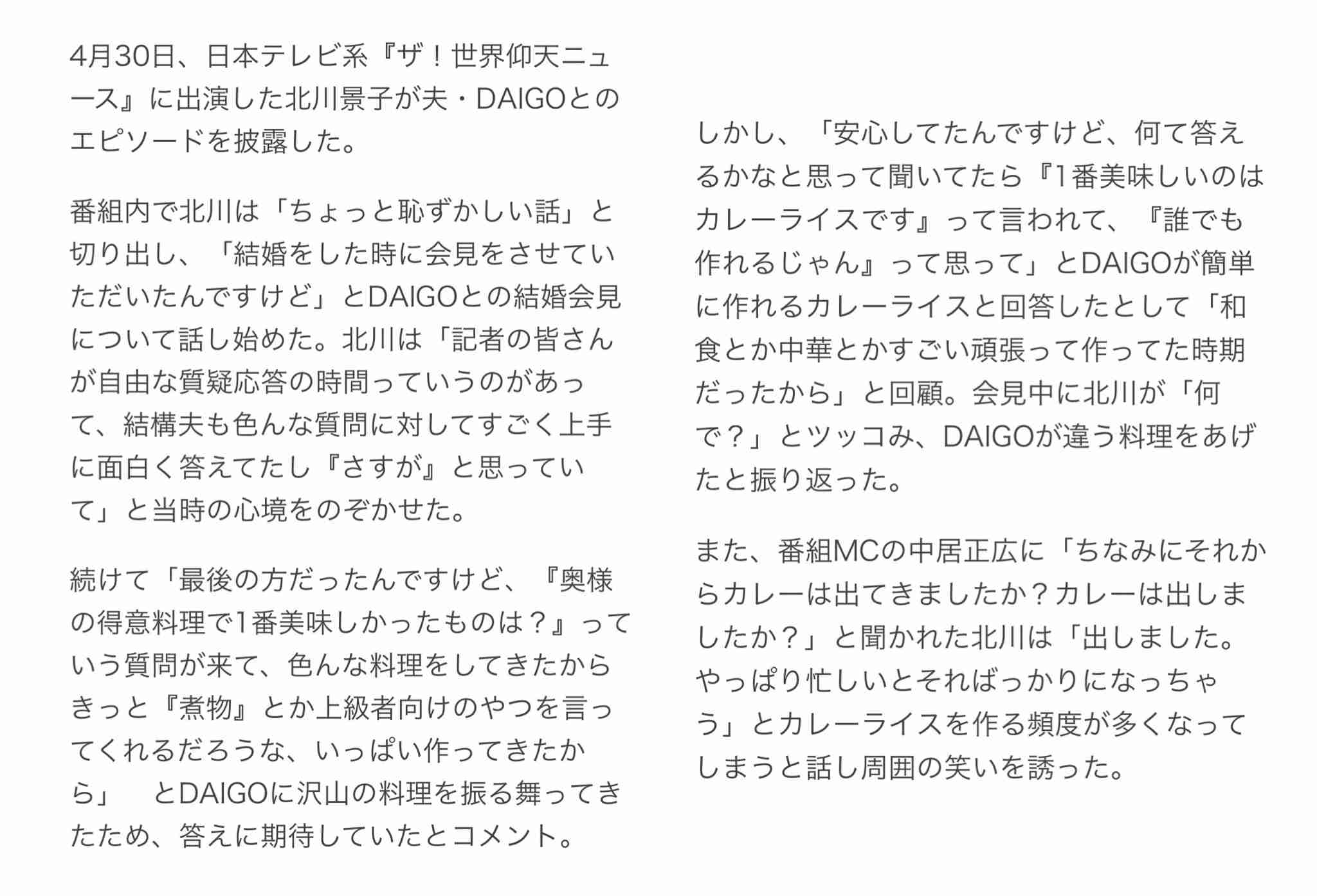 北川景子、夫婦生活で重要なことは?「冷たく聞こえるかもしれないけれど」