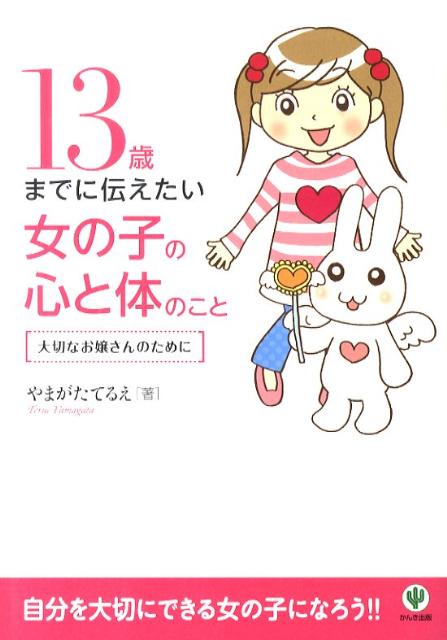 「へぇ」連発! 小学校4年生の今どきの性教育を親も体験