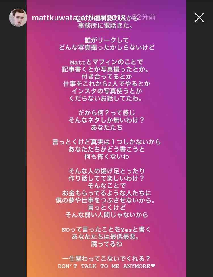 Matt、友人モデルとの噂を週刊誌にリークされ怒り「あの女だ…」
