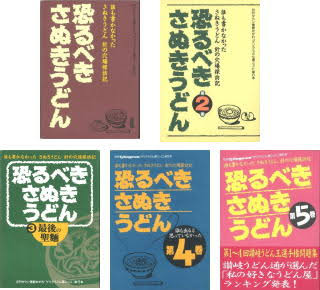 麺通団団長「気分が悪い」、「丸亀製麺」めぐり“香川うどん論争”が勃発