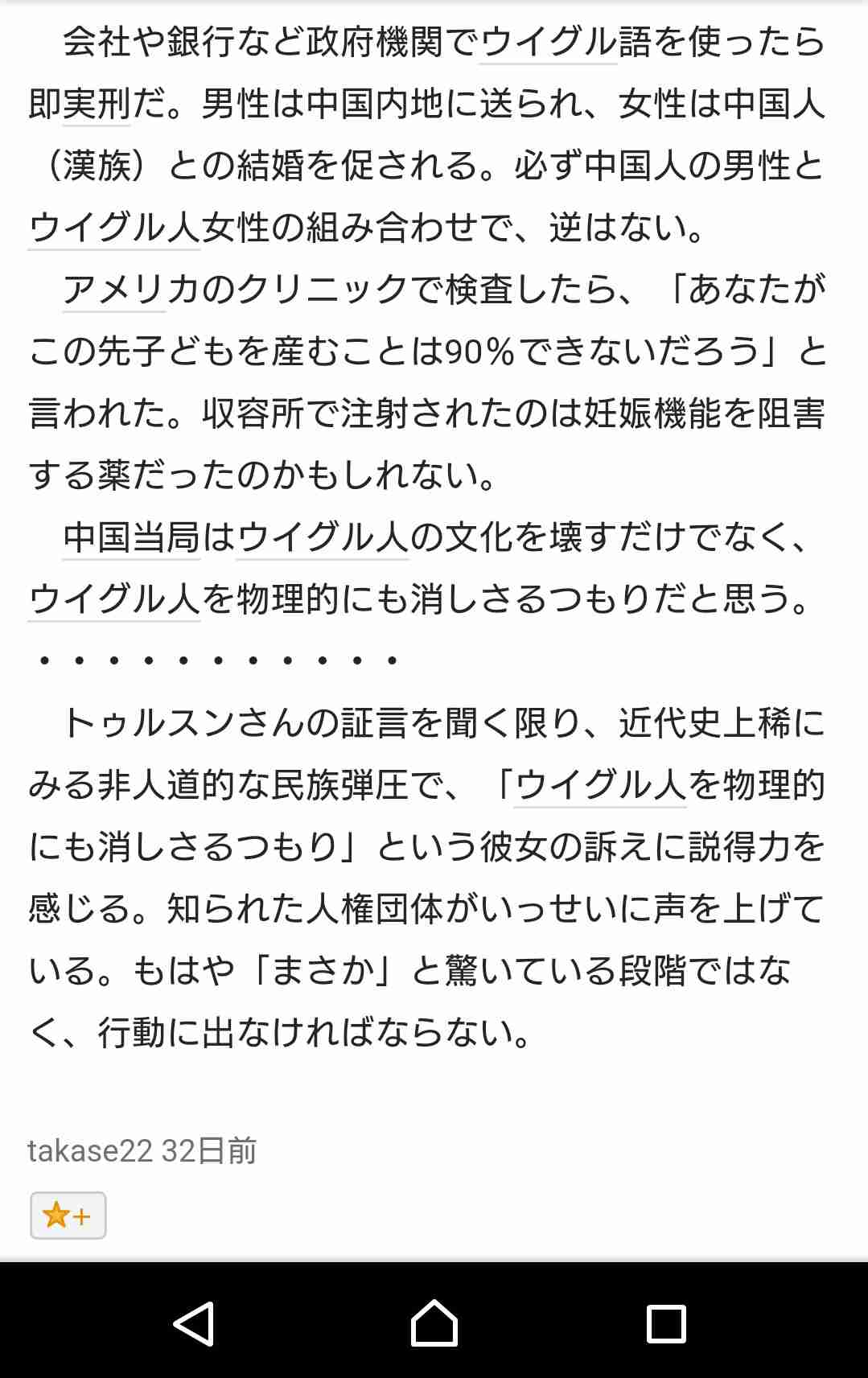 マンガ『「私の身に起きたこと」～とあるウイグル人女性の証言～』がTwitterで反響を呼ぶ