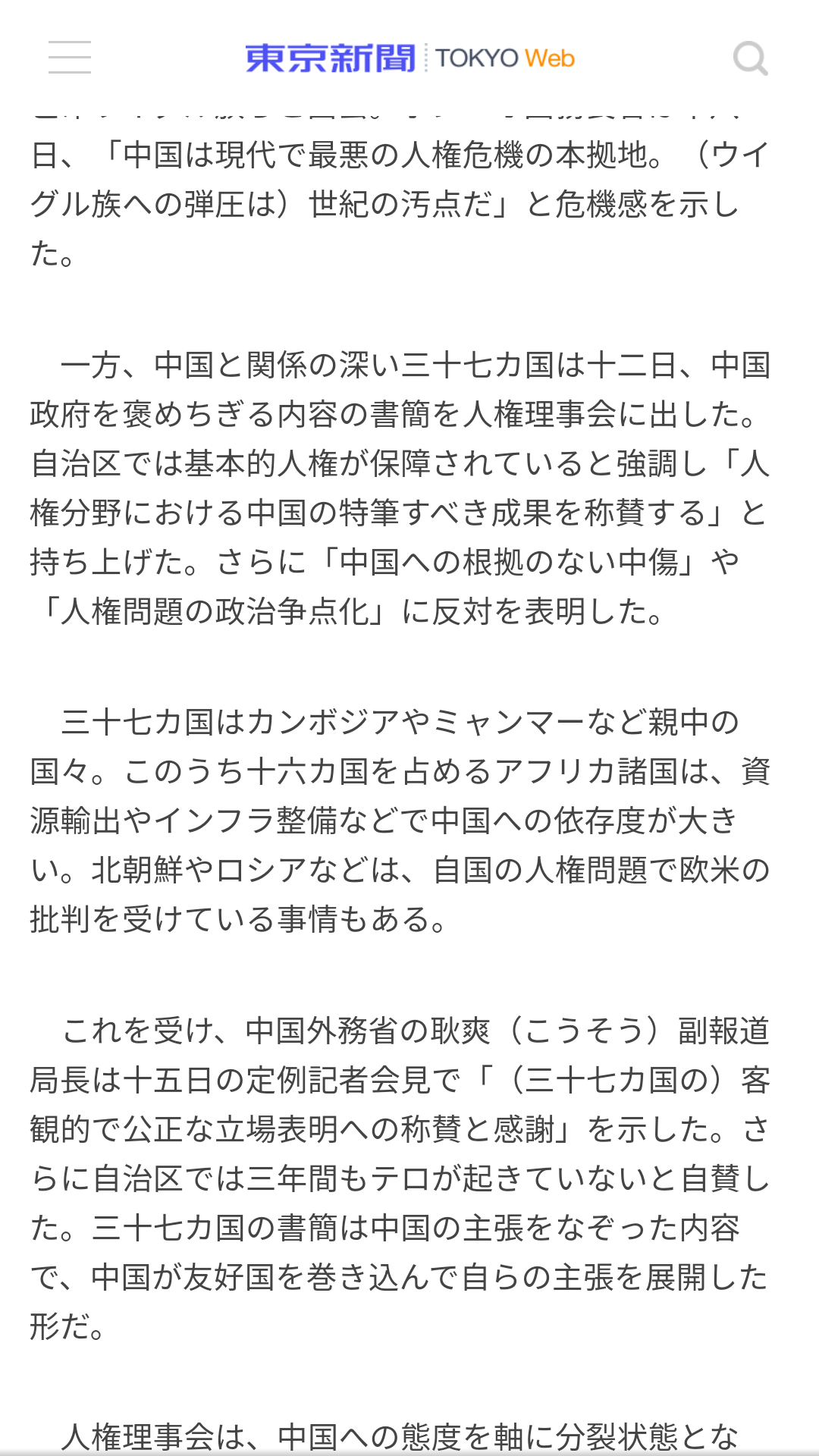 マンガ『「私の身に起きたこと」～とあるウイグル人女性の証言～』がTwitterで反響を呼ぶ