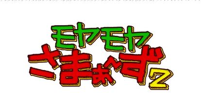 人間関係でモヤモヤする瞬間