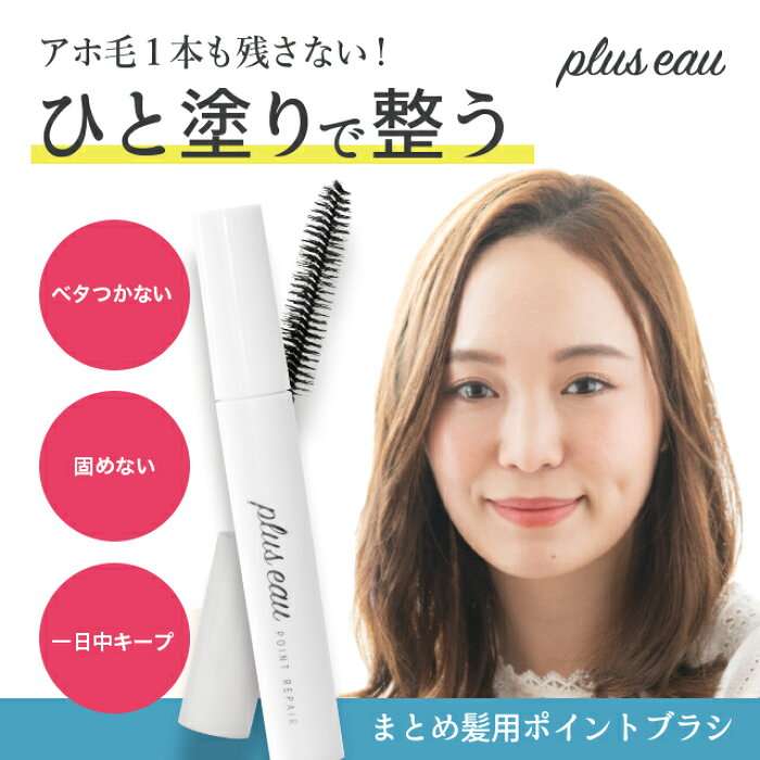 アホ毛対策を教えてください！