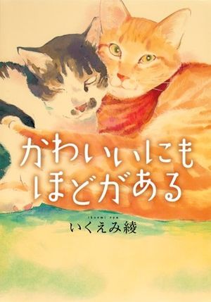 【祝40周年】いくえみ綾を語り尽くしたい