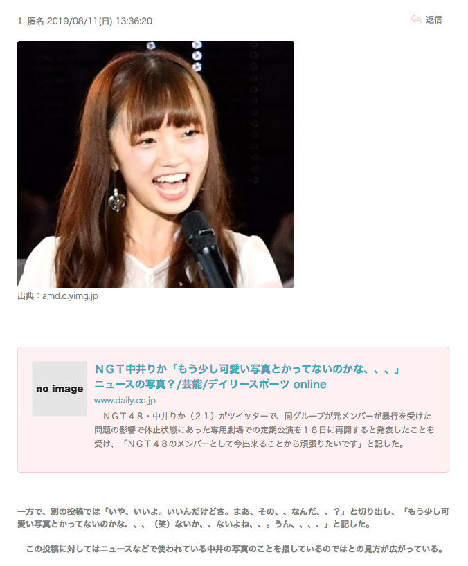 NGT48中井りか「もう少し可愛い写真とかってないのかな、、、」　ニュースの写真？