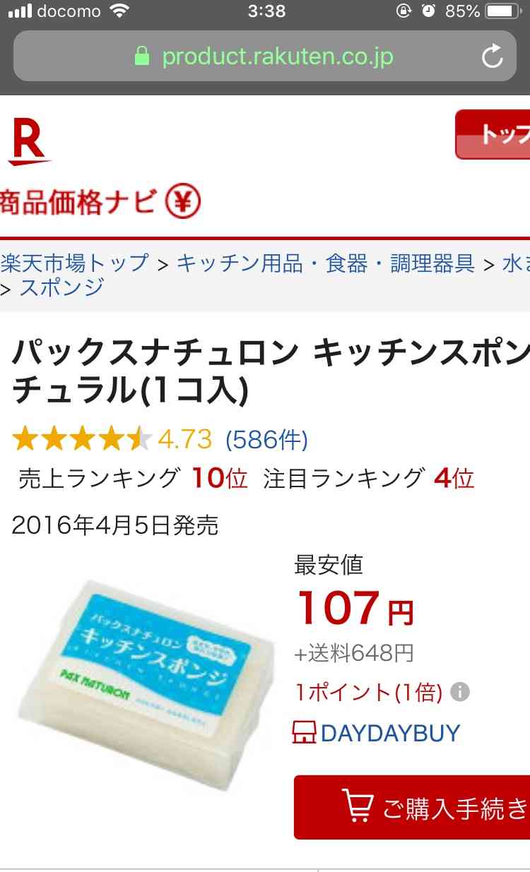 旦那がケチな人