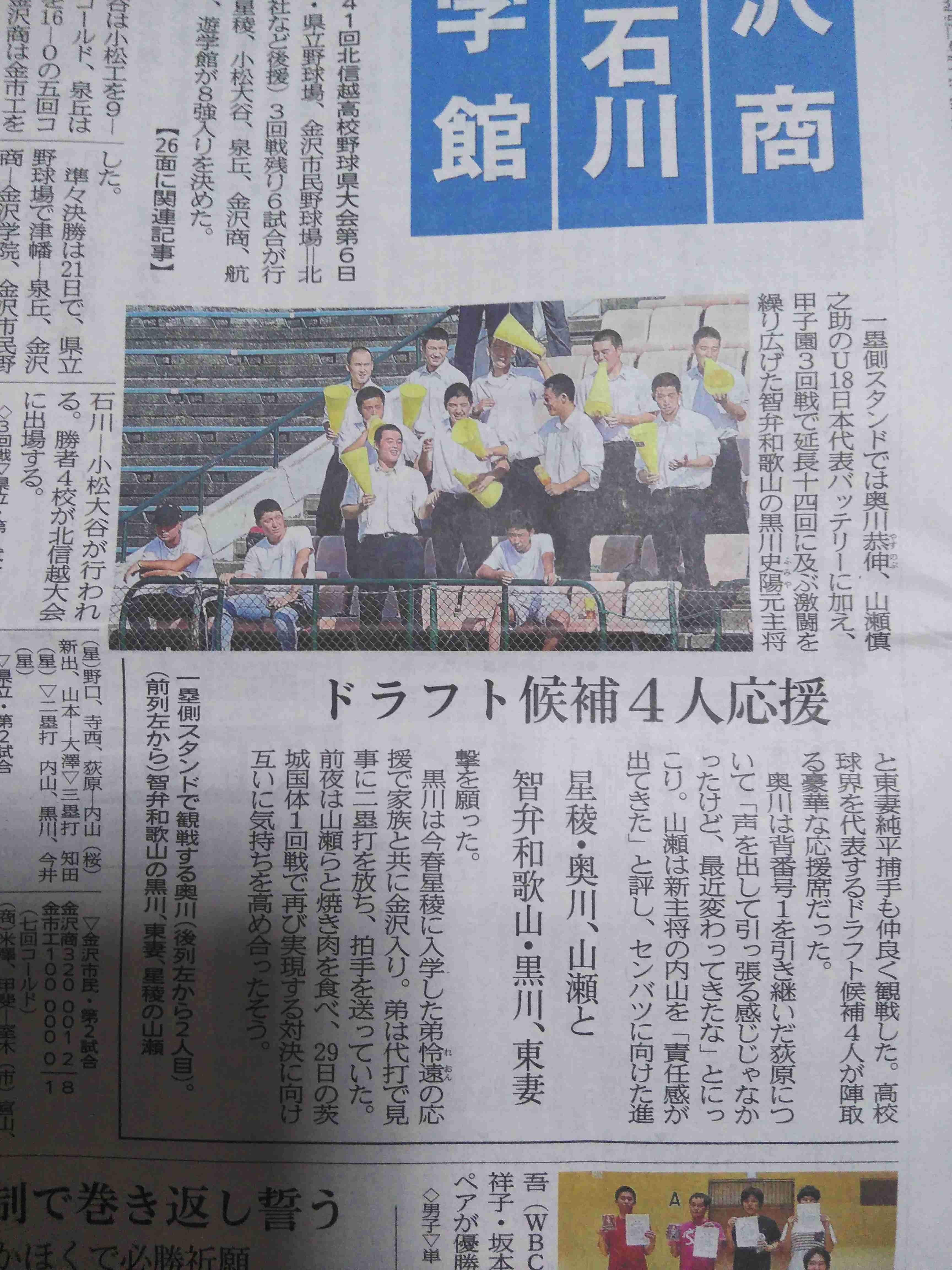 U18ワールドカップ高校野球日本代表を応援しよう