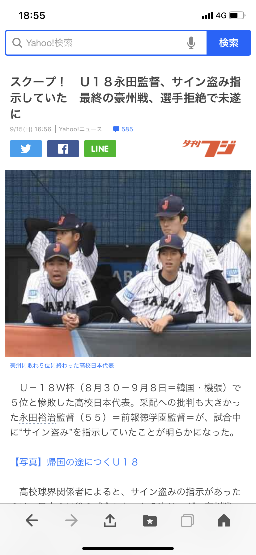 U18ワールドカップ高校野球日本代表を応援しよう