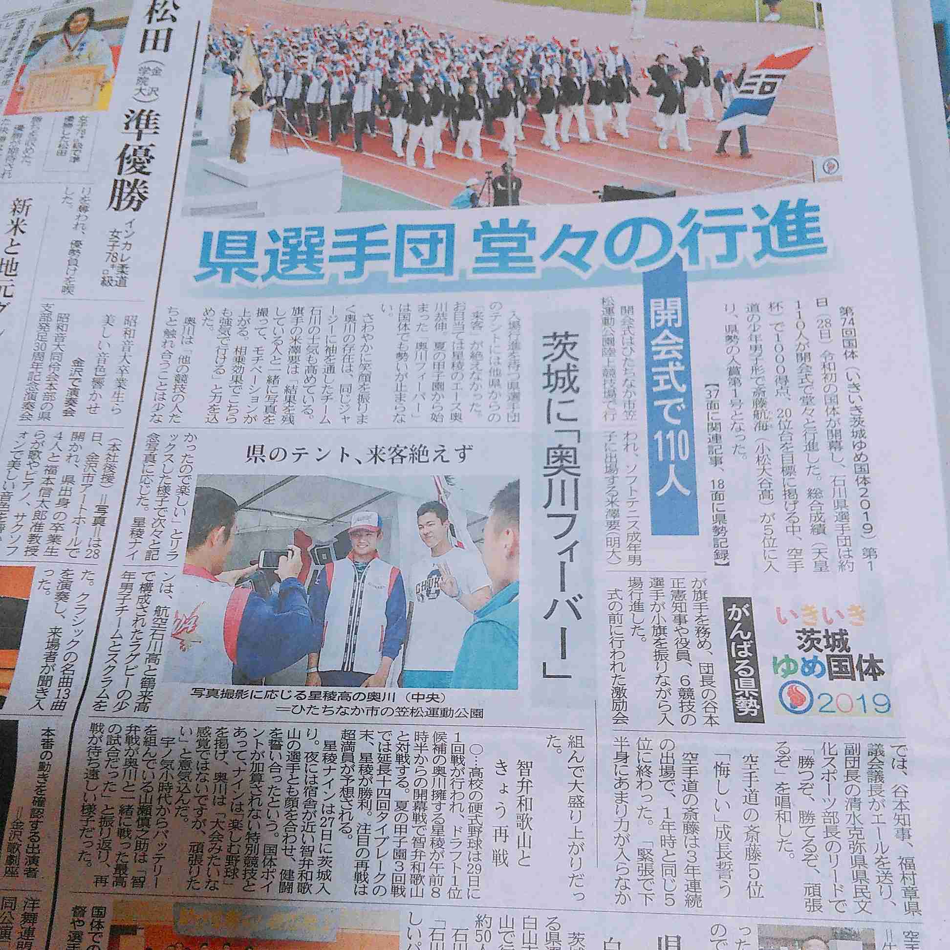 U18ワールドカップ高校野球日本代表を応援しよう