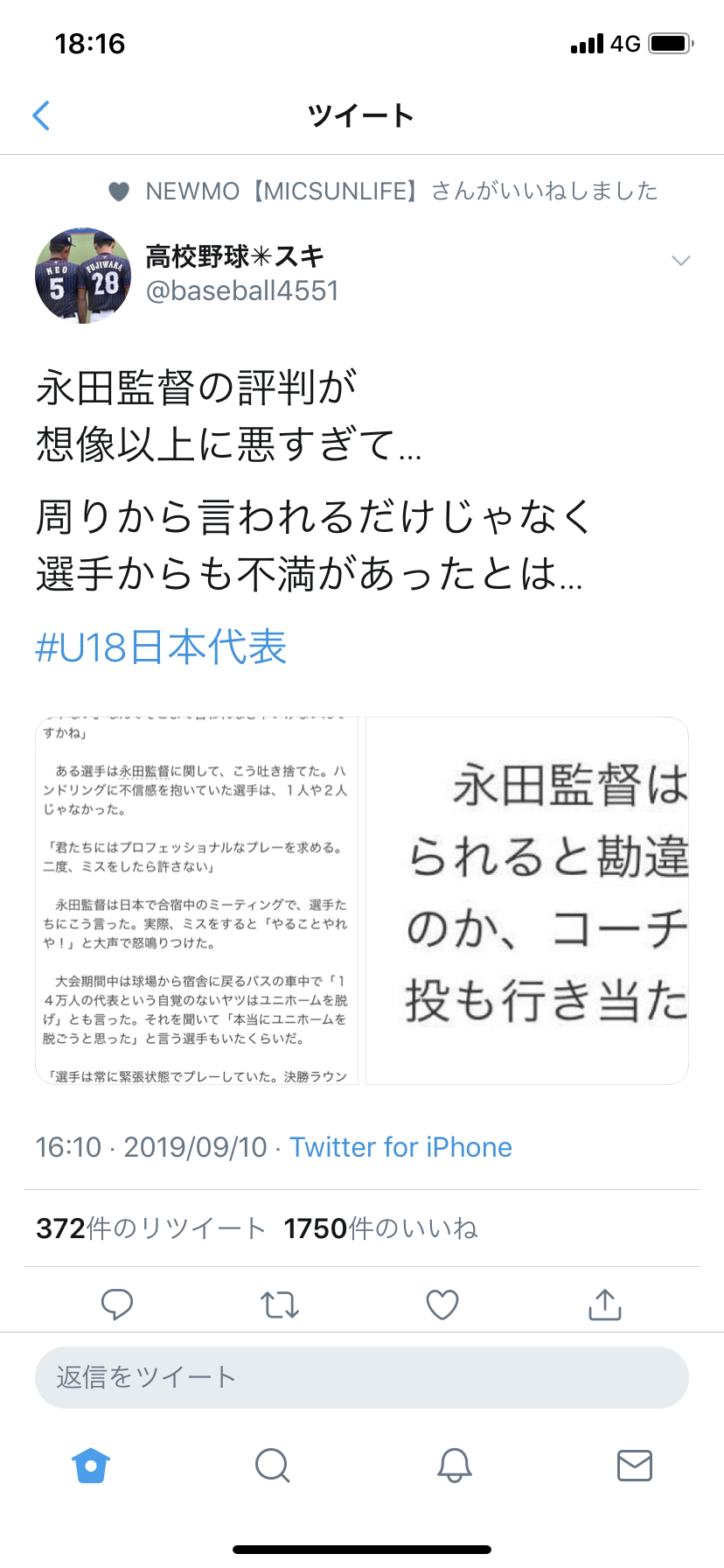U18ワールドカップ高校野球日本代表を応援しよう