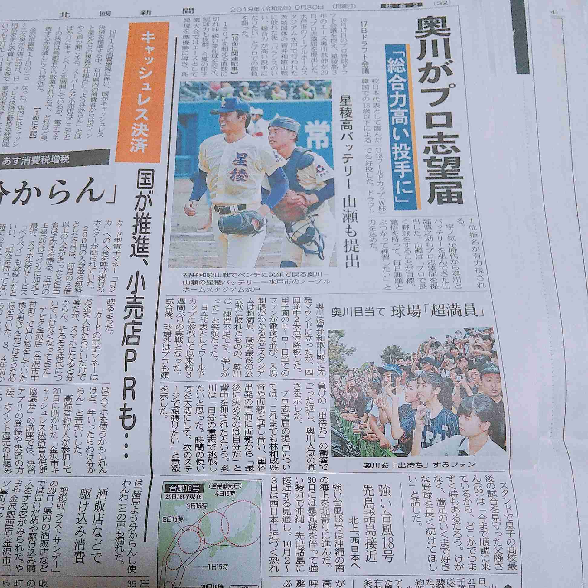 U18ワールドカップ高校野球日本代表を応援しよう