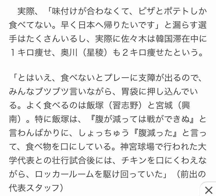 U18ワールドカップ高校野球日本代表を応援しよう