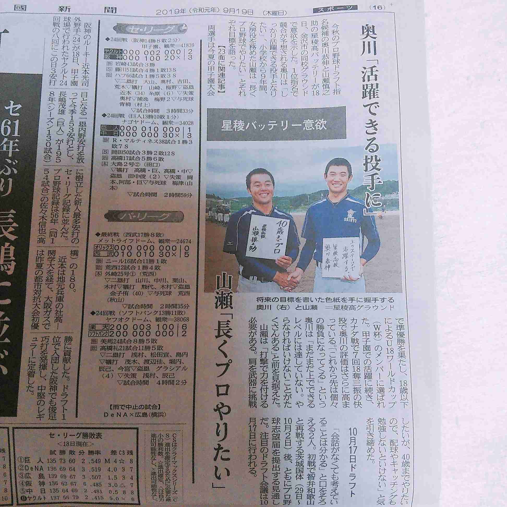 U18ワールドカップ高校野球日本代表を応援しよう