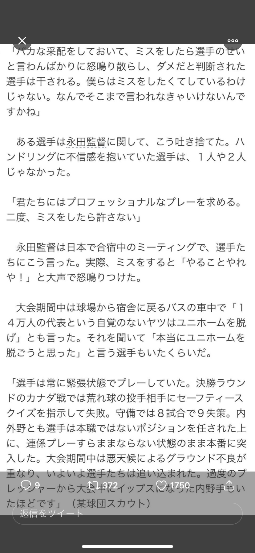 U18ワールドカップ高校野球日本代表を応援しよう