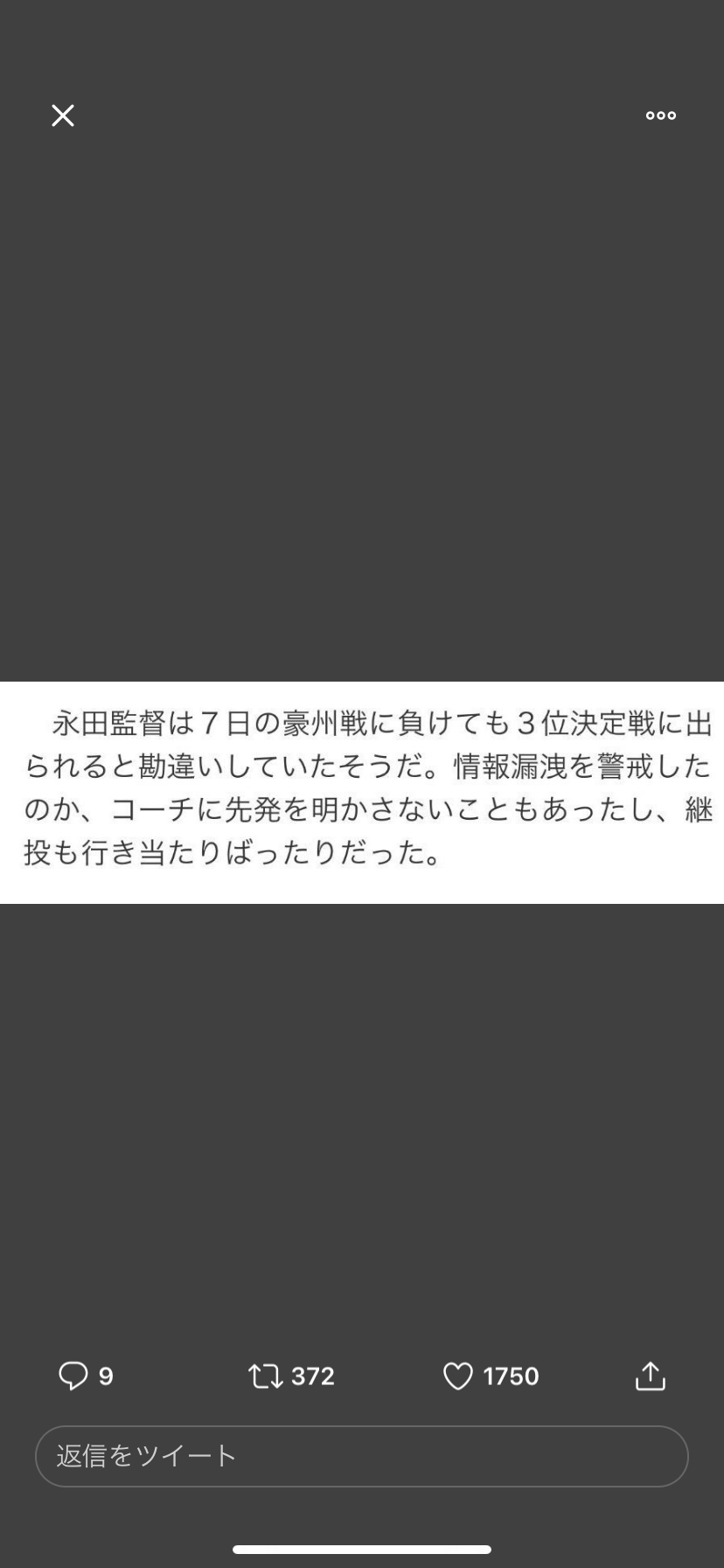 U18ワールドカップ高校野球日本代表を応援しよう