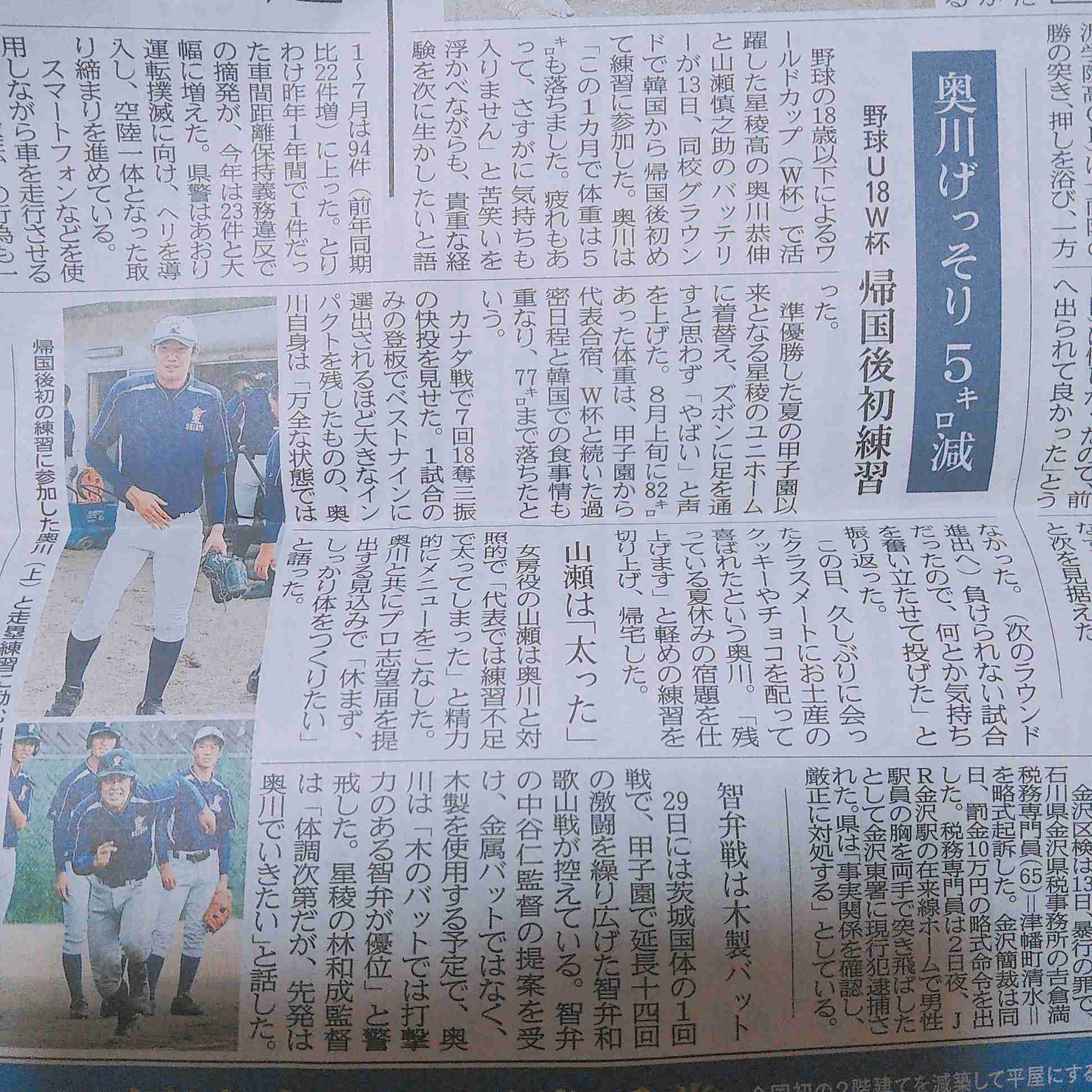 U18ワールドカップ高校野球日本代表を応援しよう