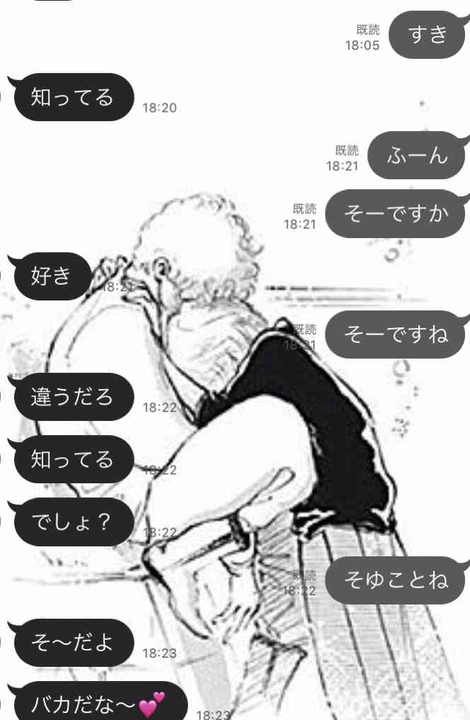 彼氏・旦那に突然「好き」とLINEしてみるトピpart7