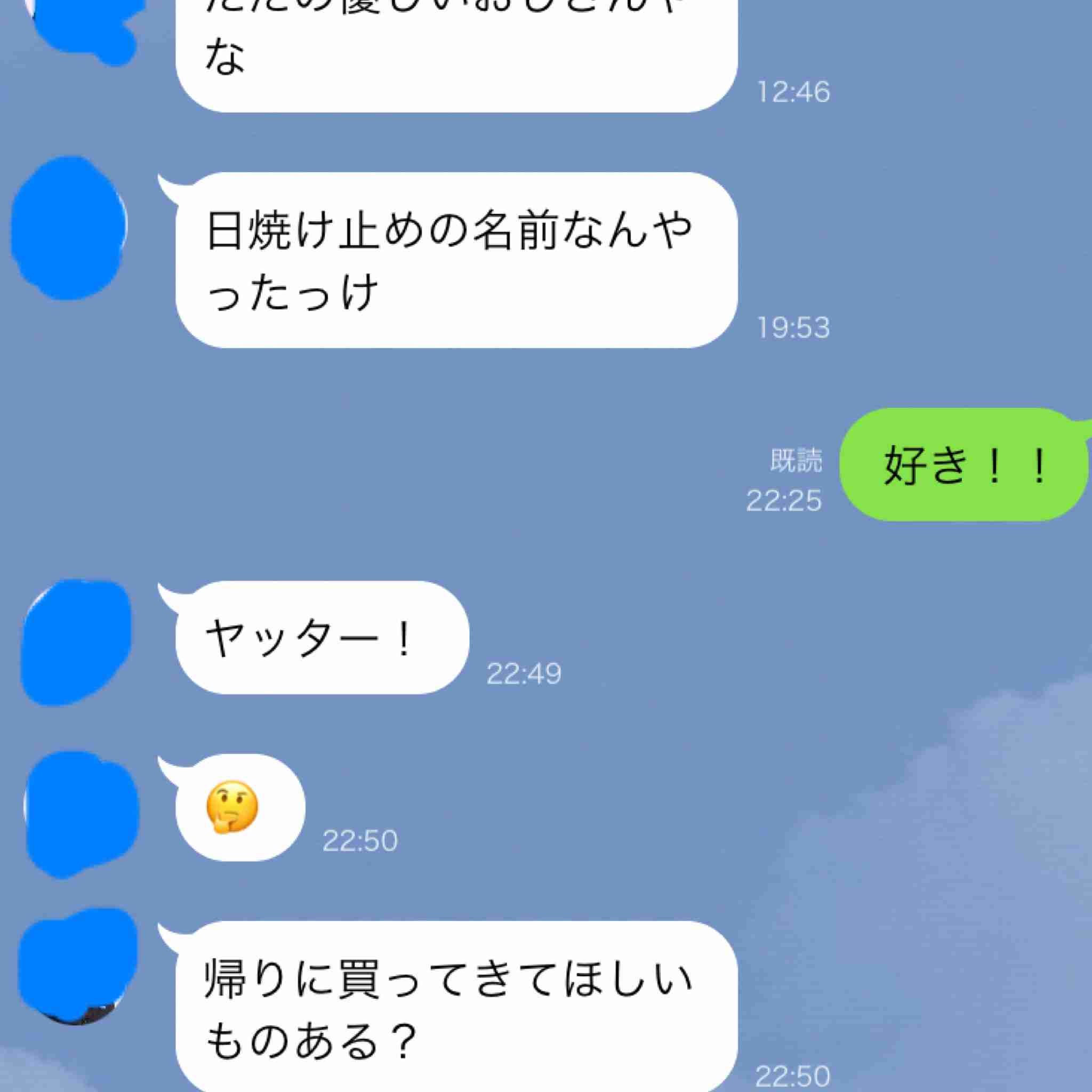 彼氏・旦那に突然「好き」とLINEしてみるトピpart7