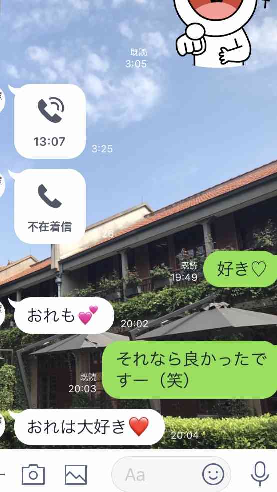 彼氏・旦那に突然「好き」とLINEしてみるトピpart7