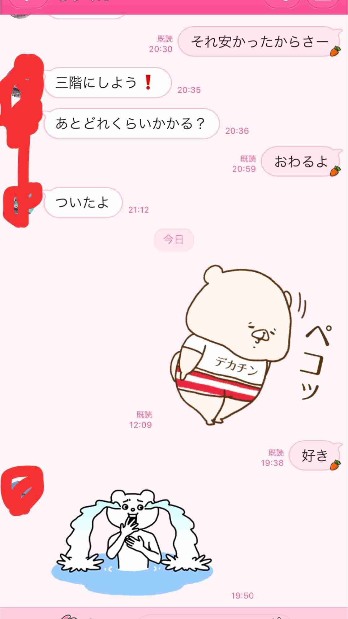 彼氏・旦那に突然「好き」とLINEしてみるトピpart7