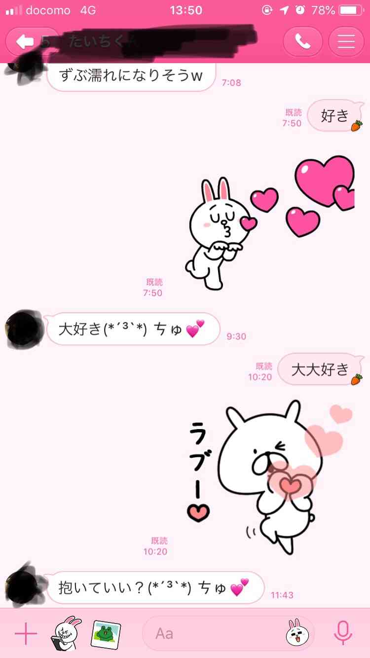 彼氏・旦那に突然「好き」とLINEしてみるトピpart7