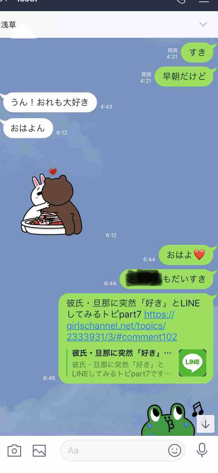 彼氏・旦那に突然「好き」とLINEしてみるトピpart7