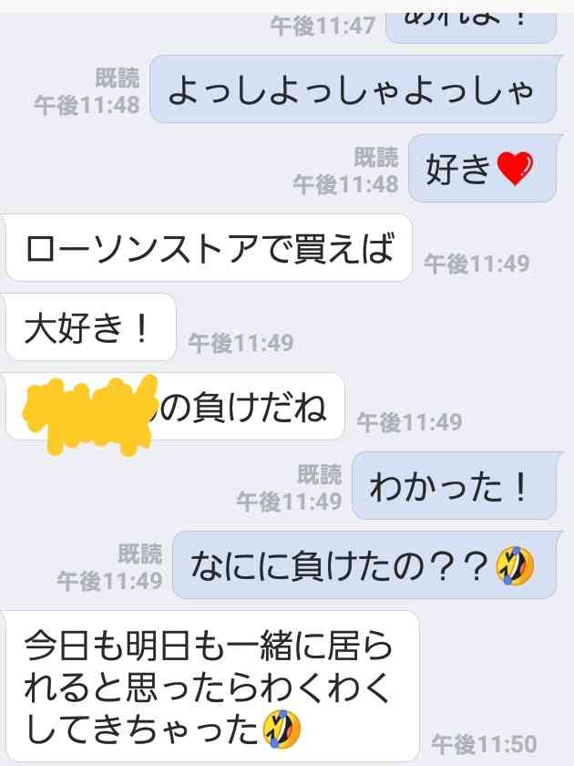 彼氏・旦那に突然「好き」とLINEしてみるトピpart7