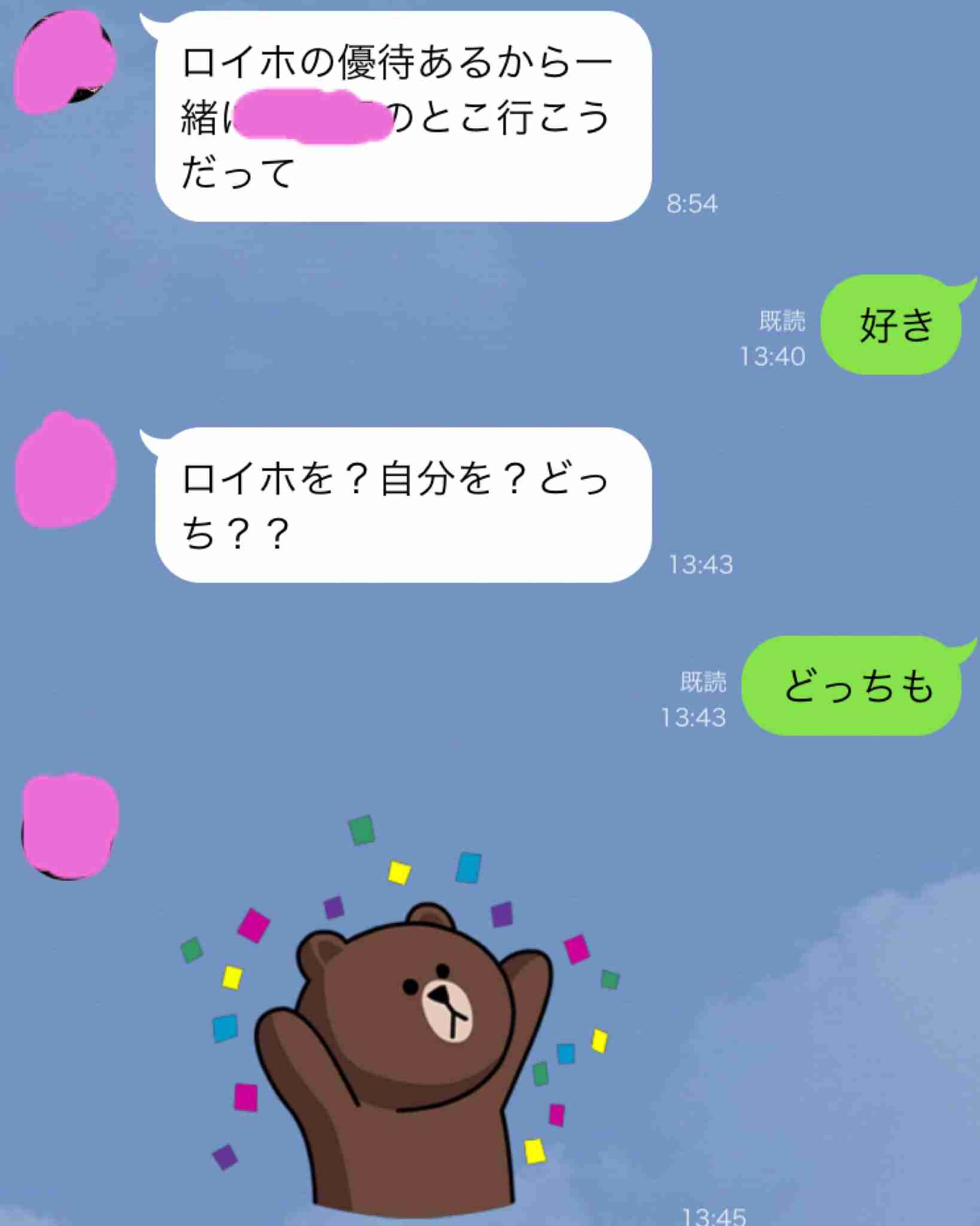 彼氏・旦那に突然「好き」とLINEしてみるトピpart7